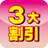 3劄